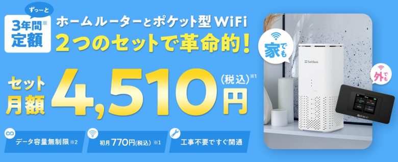 WiFi革命セット_LP画像