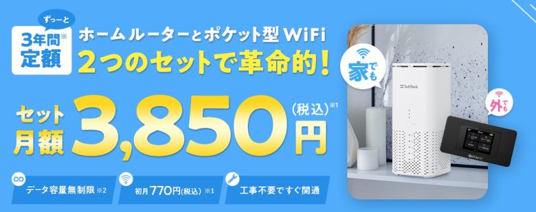 WiFi革命セット