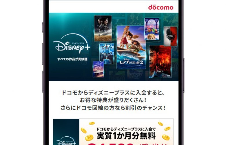 ディズニープラス_①キャンペーンサイトにアクセス