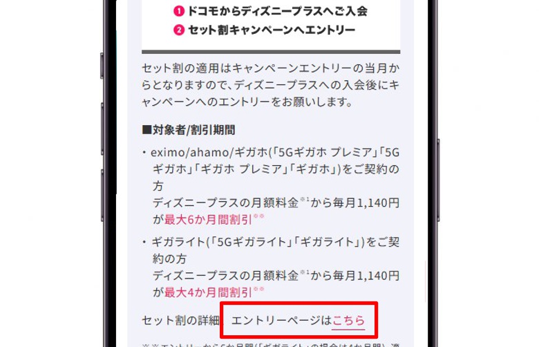 ディズニープラス＿③「エントリーページはこちら」をタップ