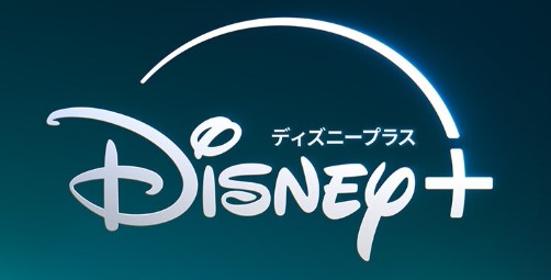 ロゴ_ディズニープラス