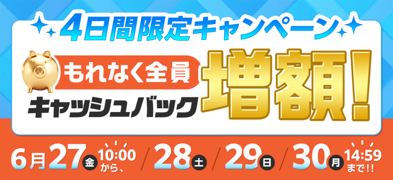 GMOとくとくBBの増額キャンペーンバナー