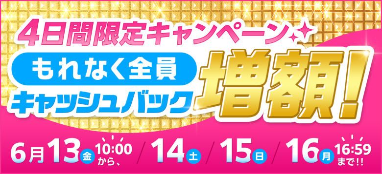 GMOとくとくBBの増額キャンペーンバナー