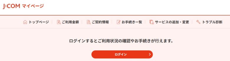 J:COM_ログイン画面