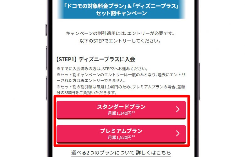 ディズニープラス＿④入会したいプランを選択