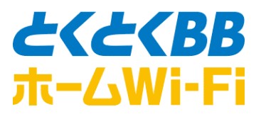 とくとくBBホームWi-Fi_ロゴ