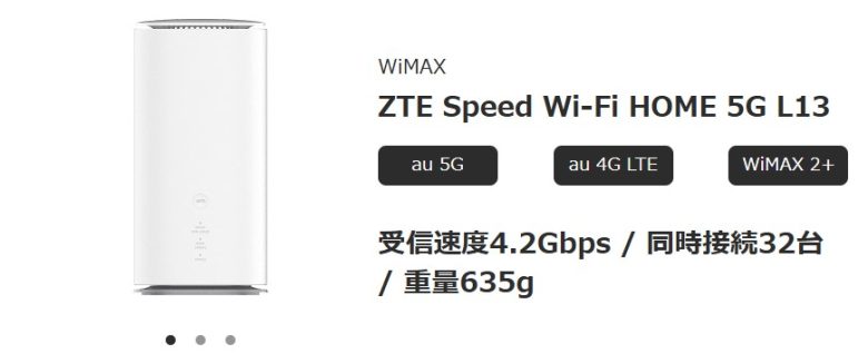とくとくBBホームWi-Fi_端末_HOME 5G L13