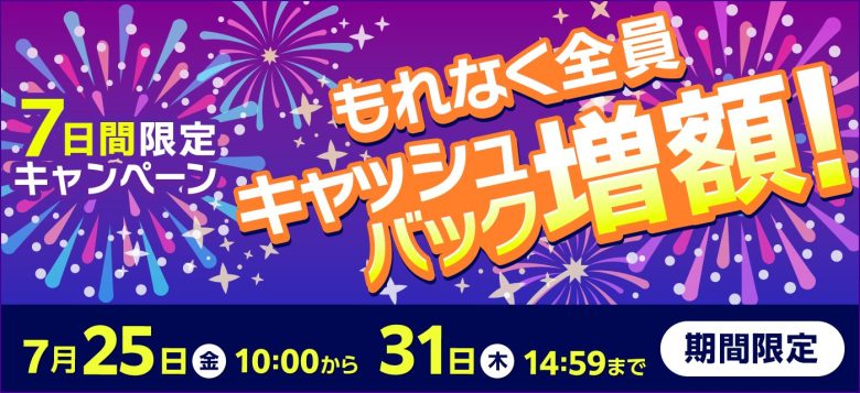 GMOとくとくBBの増額キャンペーンバナー