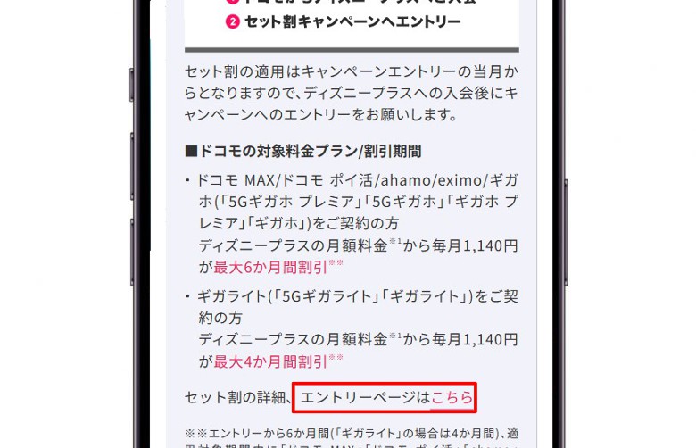 ディズニープラス＿③「エントリーページはこちら」をタップ