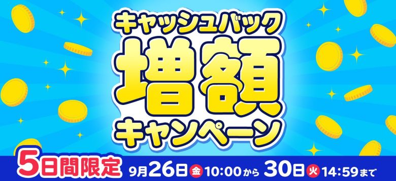 GMOとくとくBBの増額キャンペーンバナー