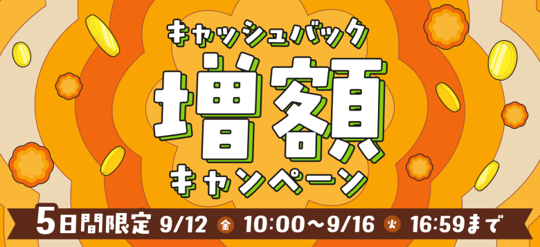 GMOとくとくBBの増額キャンペーンバナー