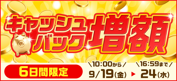 GMOとくとくBBの増額キャンペーンバナー