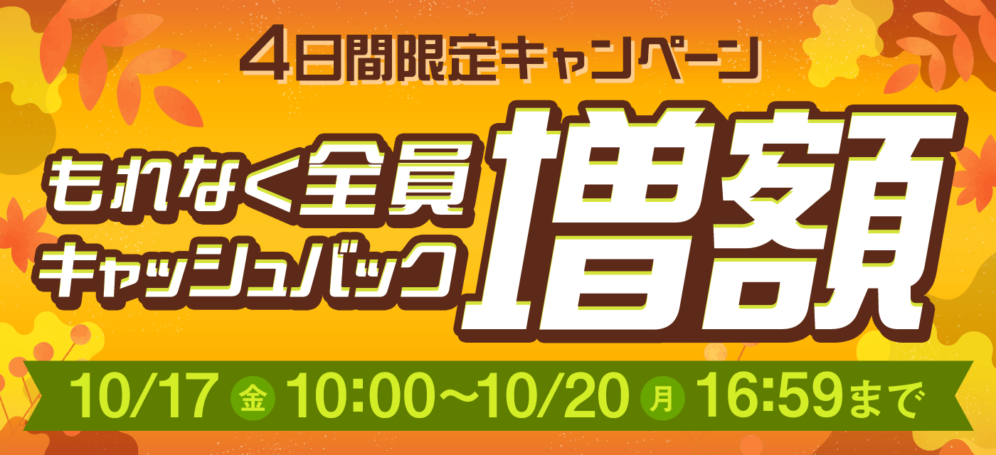 GMOとくとくBBの増額キャンペーンバナー