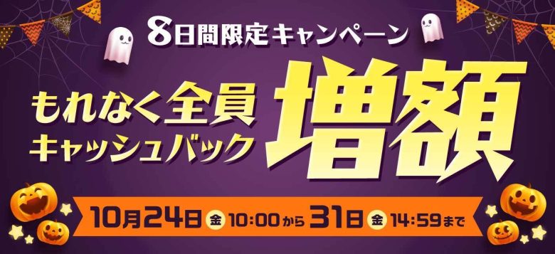 GMOとくとくBBの増額キャンペーンバナー
