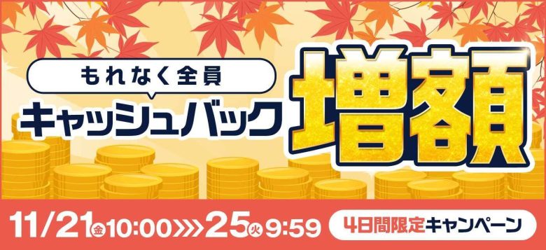 GMOとくとくBBの増額キャンペーンバナー