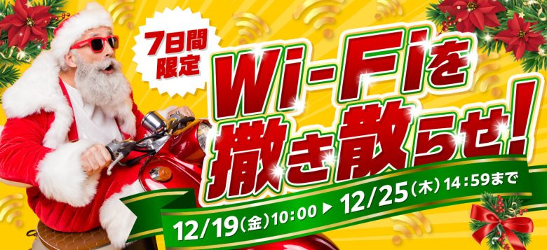 ドコモ光×GMOとくとくBBクリスマスキャンペーンバナー