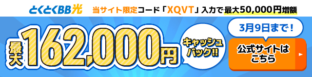 とくとくBB光バナー