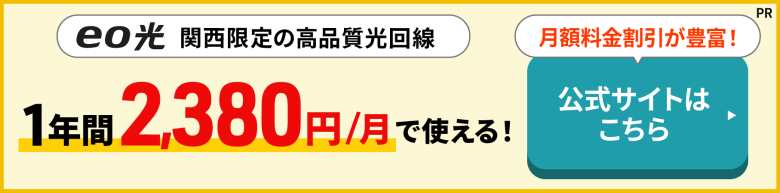 eo光×公式バナー