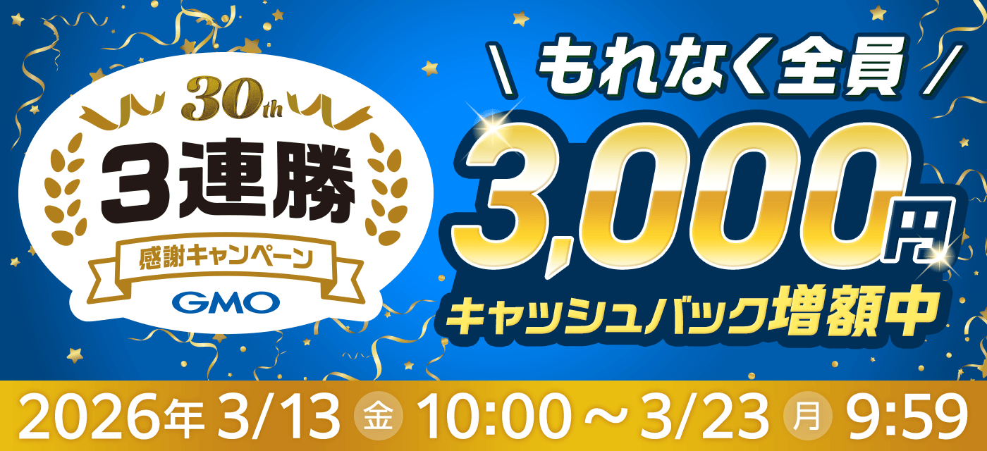 GMOとくとくBBの増額キャンペーンバナー