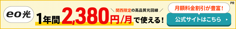 eo光×公式バナー