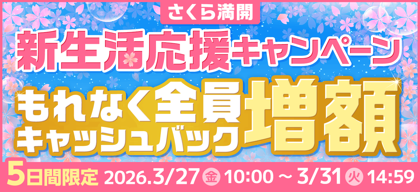 GMOとくとくBBの増額キャンペーンバナー