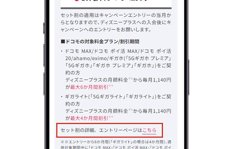 2604ディズニープラス＿③「エントリーページはこちら」をタップ
