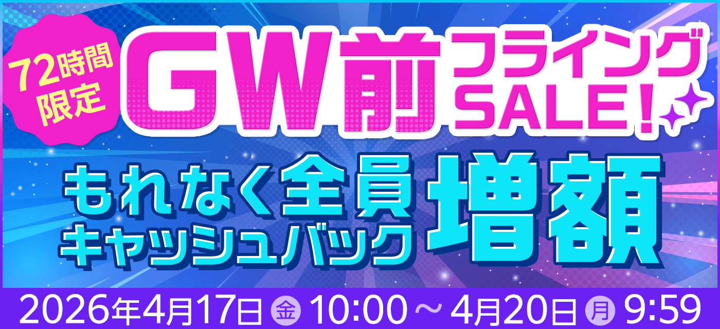 GMOとくとくBBの増額キャンペーンバナー