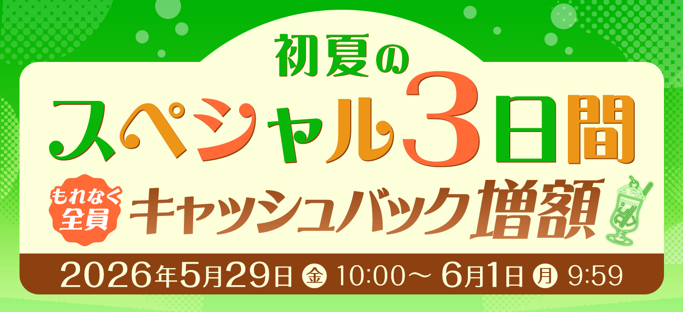 GMOとくとくBBの増額キャンペーンバナー