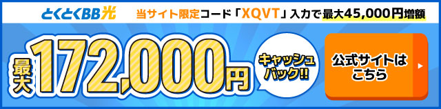 とくとくBB光バナー