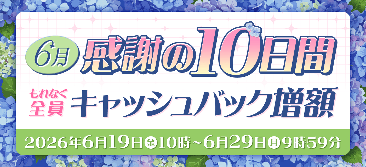 GMOとくとくBBの増額キャンペーンバナー