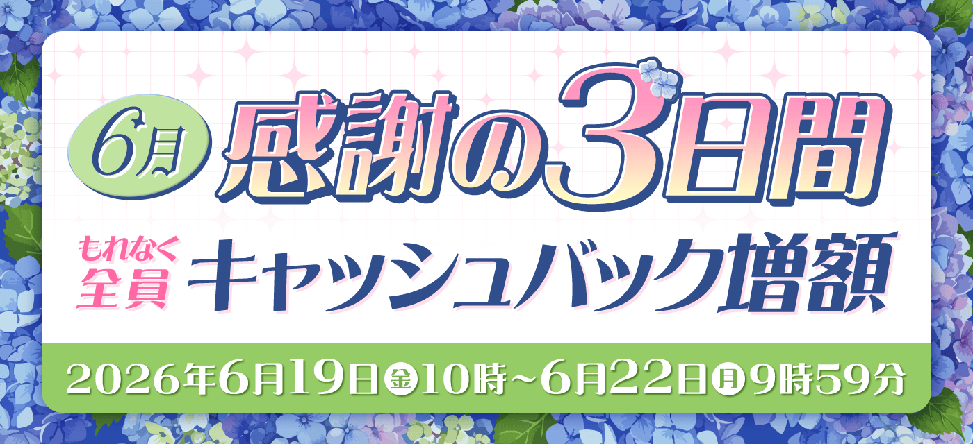 GMOとくとくBBの増額キャンペーンバナー