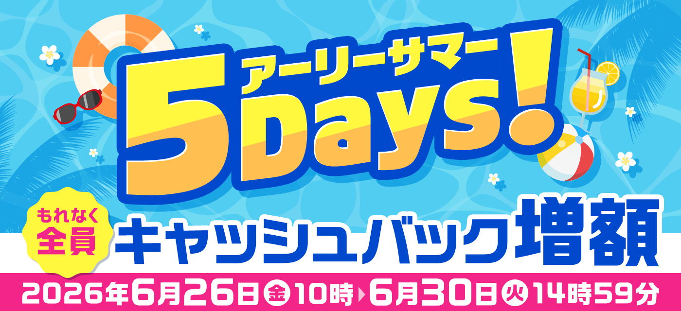 GMOとくとくBBの増額キャンペーンバナー