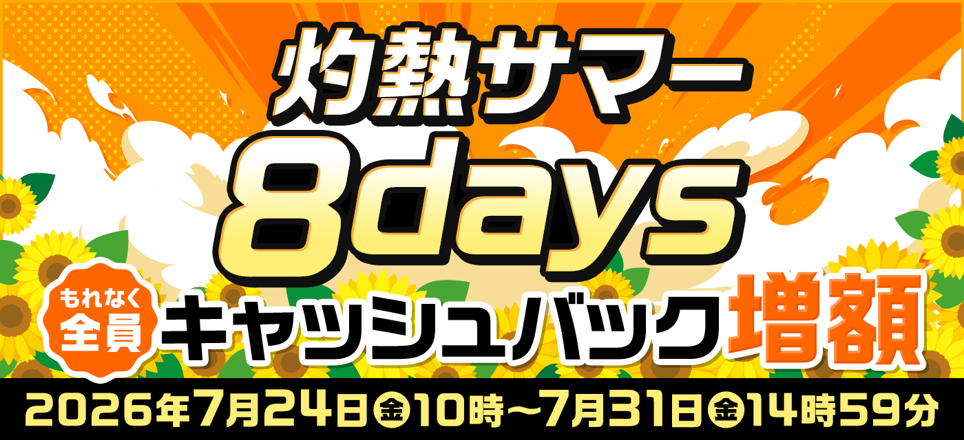 GMOとくとくBBの増額キャンペーンバナー