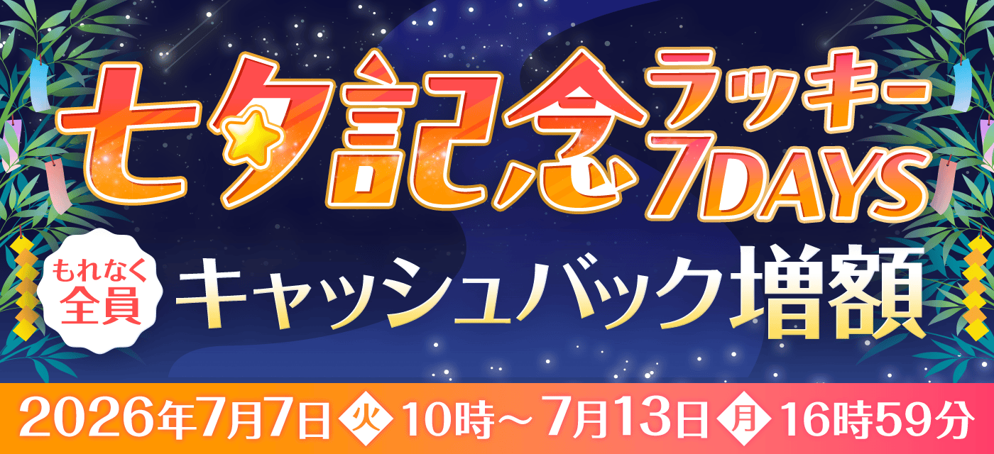 GMOとくとくBBの増額キャンペーンバナー