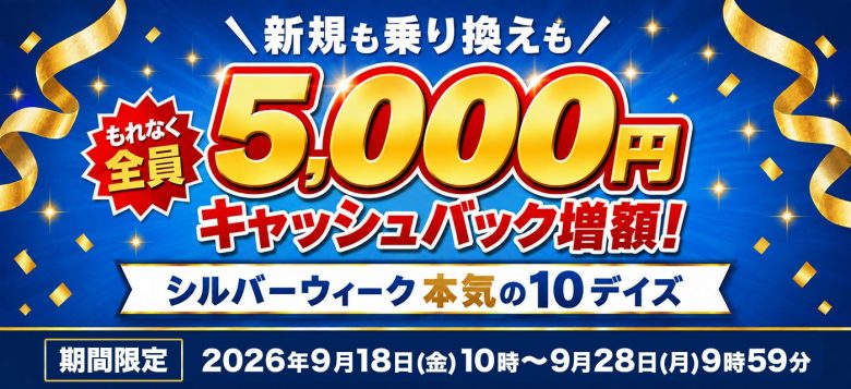GMOとくとくBBの増額キャンペーンバナー