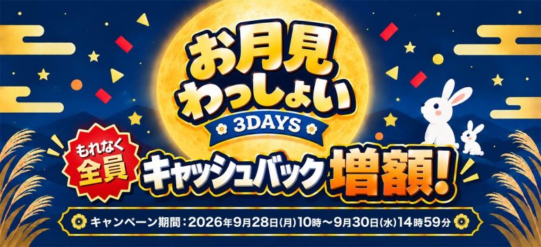 GMOとくとくBBの増額キャンペーンバナー