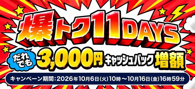 GMOとくとくBBの増額キャンペーンバナー