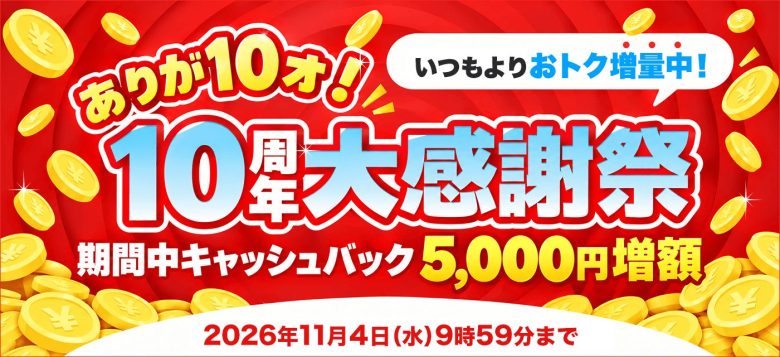 GMOとくとくBBの増額キャンペーンバナー
