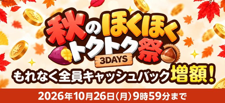 GMOとくとくBBの増額キャンペーンバナー