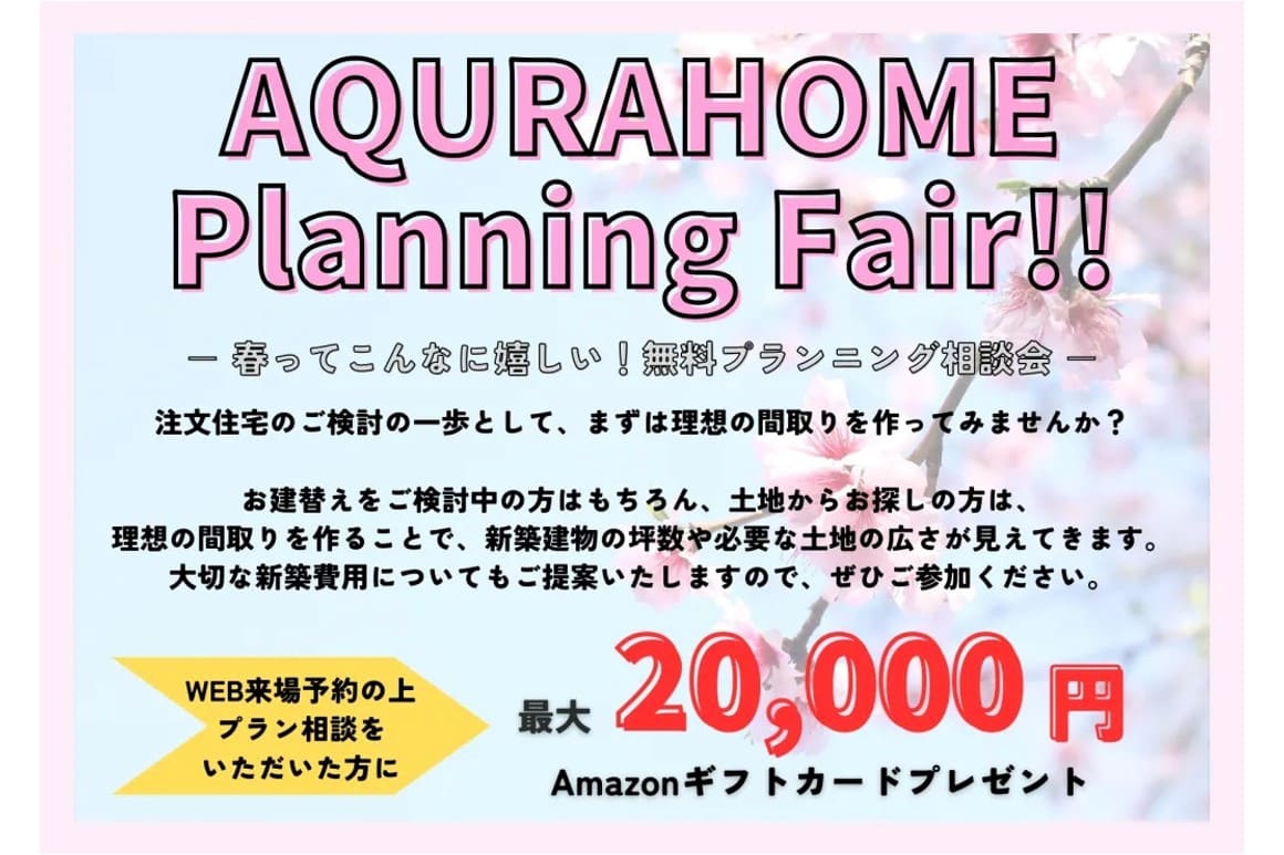 Planning Fair 埼玉