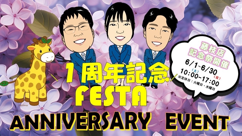 一周年記念 FESTA｜藤枝