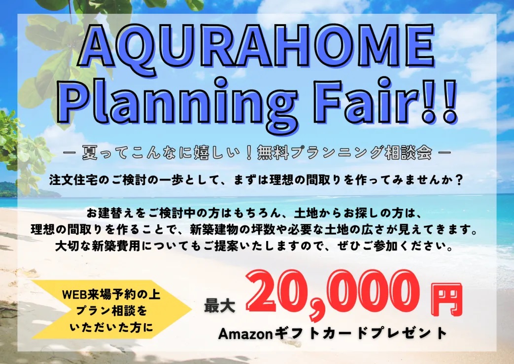 Planning Fair 埼玉