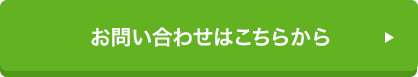 問い合わせ