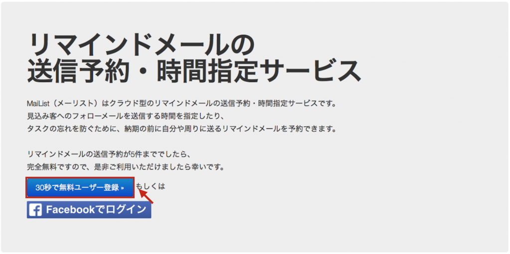 GMOとくとくBB キャッシュバック リマインドメール