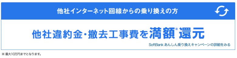 ソフトバンク光 他社から乗り換えでキャッシュバック