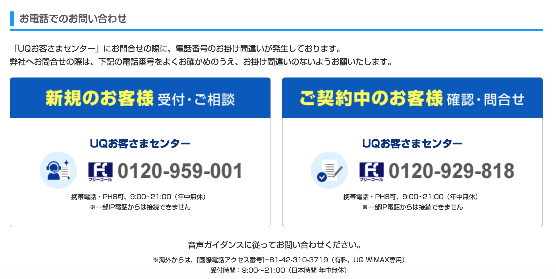 UQお客様お問い合わせセンター利用手順2