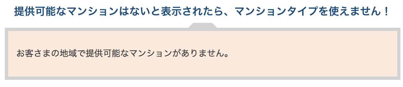 au光 提供可能マンションなし