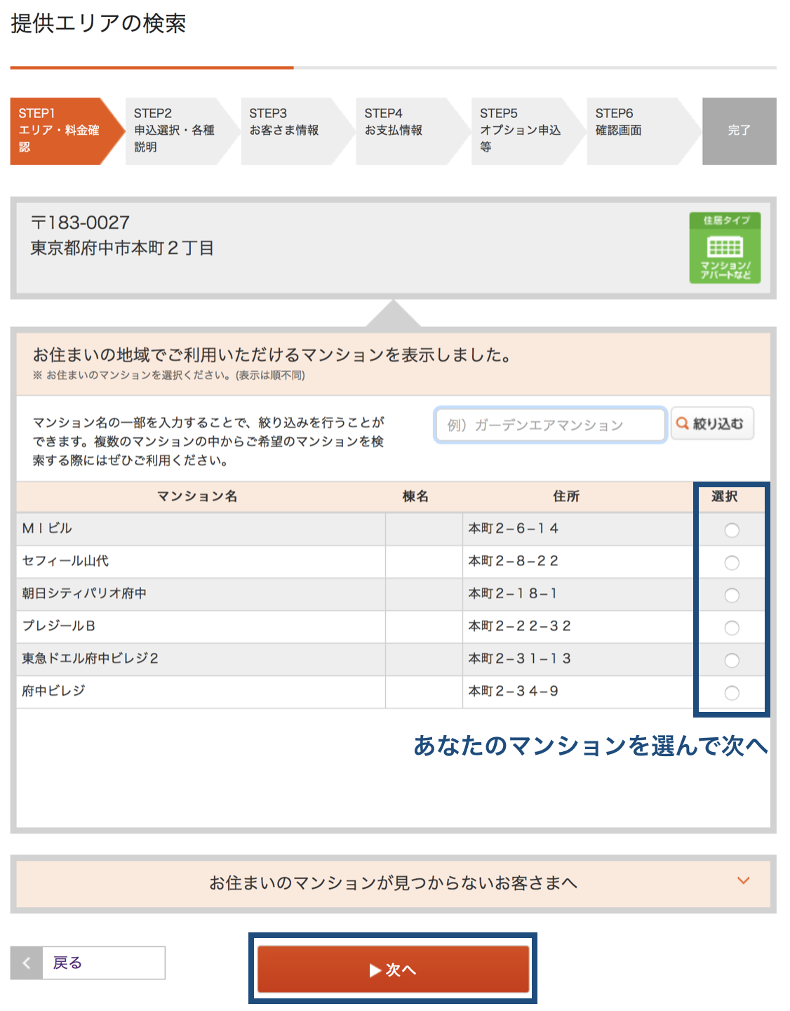 au光 提供エリアの検索 マンション選択