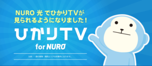 ひかりTV for NURO