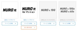 NURO光の対応エリア検索3